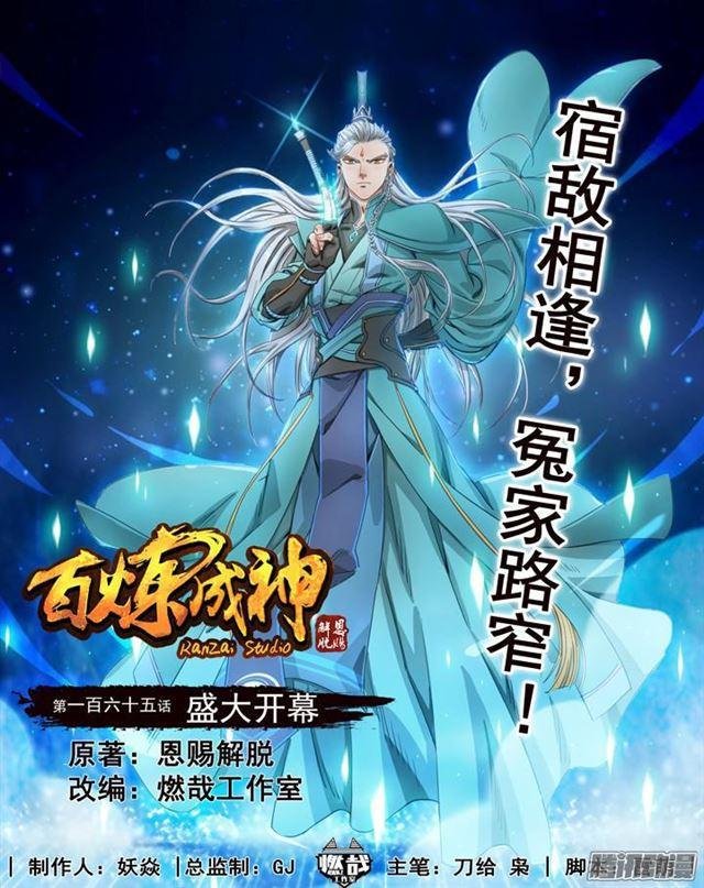 第165话 盛大开幕