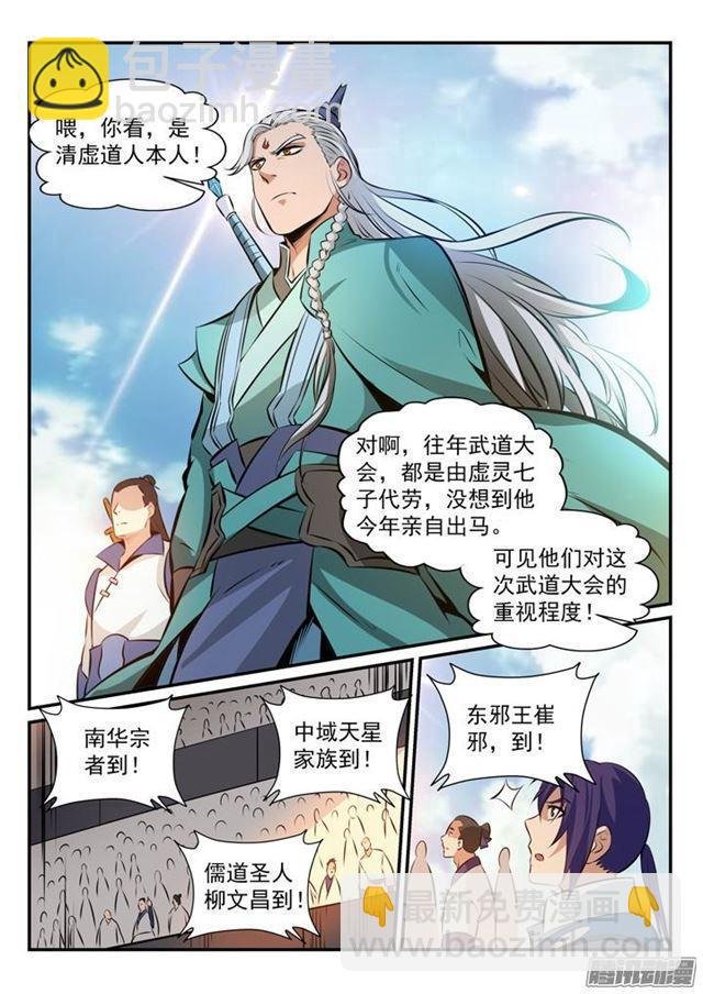 第165话 盛大开幕