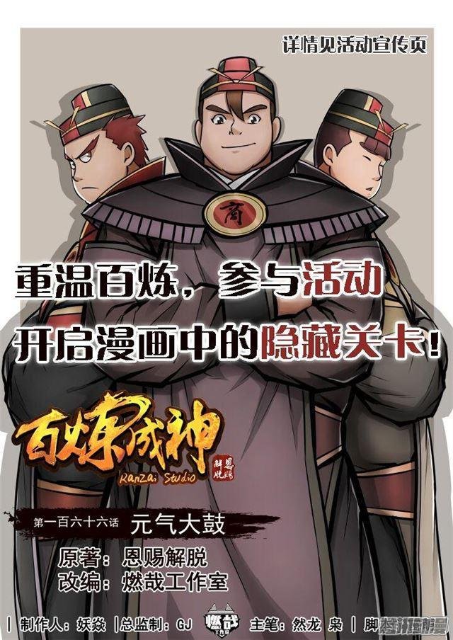 第166话 元气大鼓
