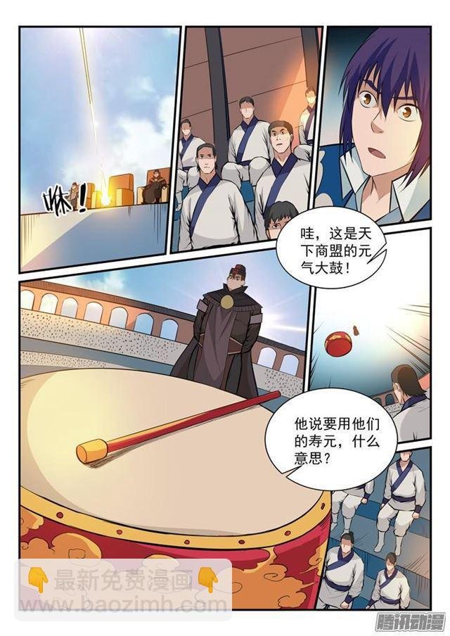 第166话 元气大鼓