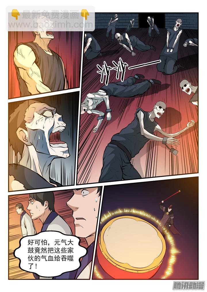 第166话 元气大鼓