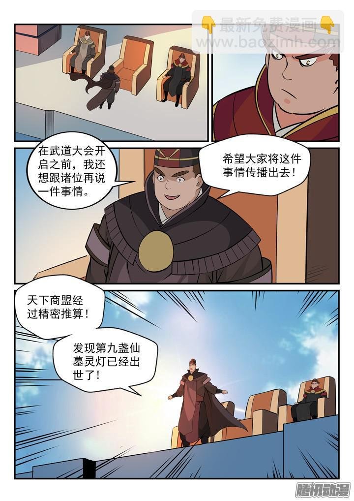 第166话 元气大鼓