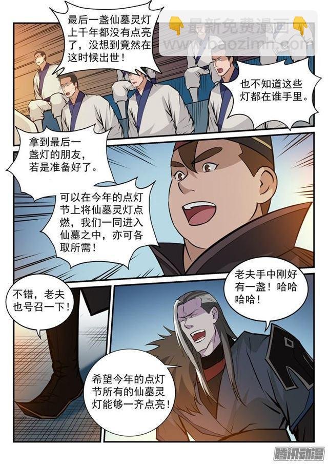 第166话 元气大鼓