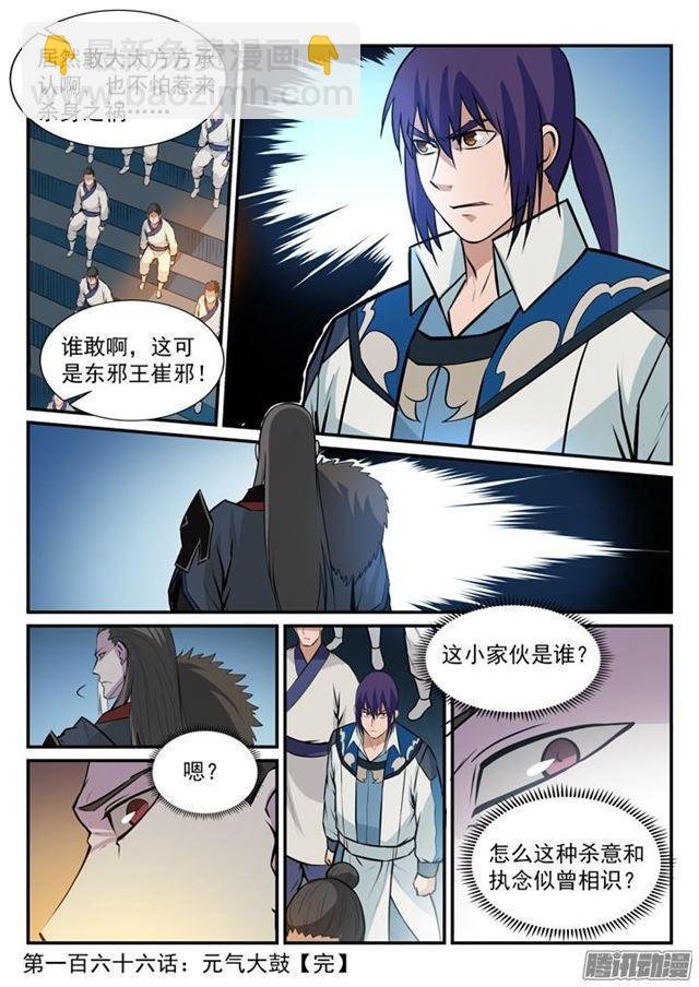 第166话 元气大鼓