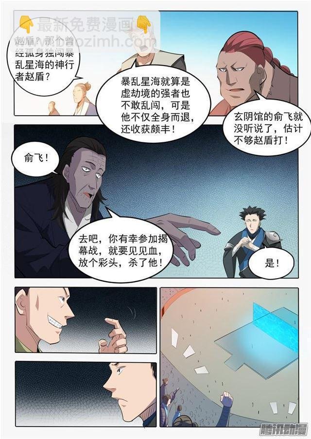 第167话 开幕恶战