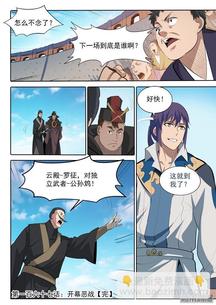 第167话 开幕恶战