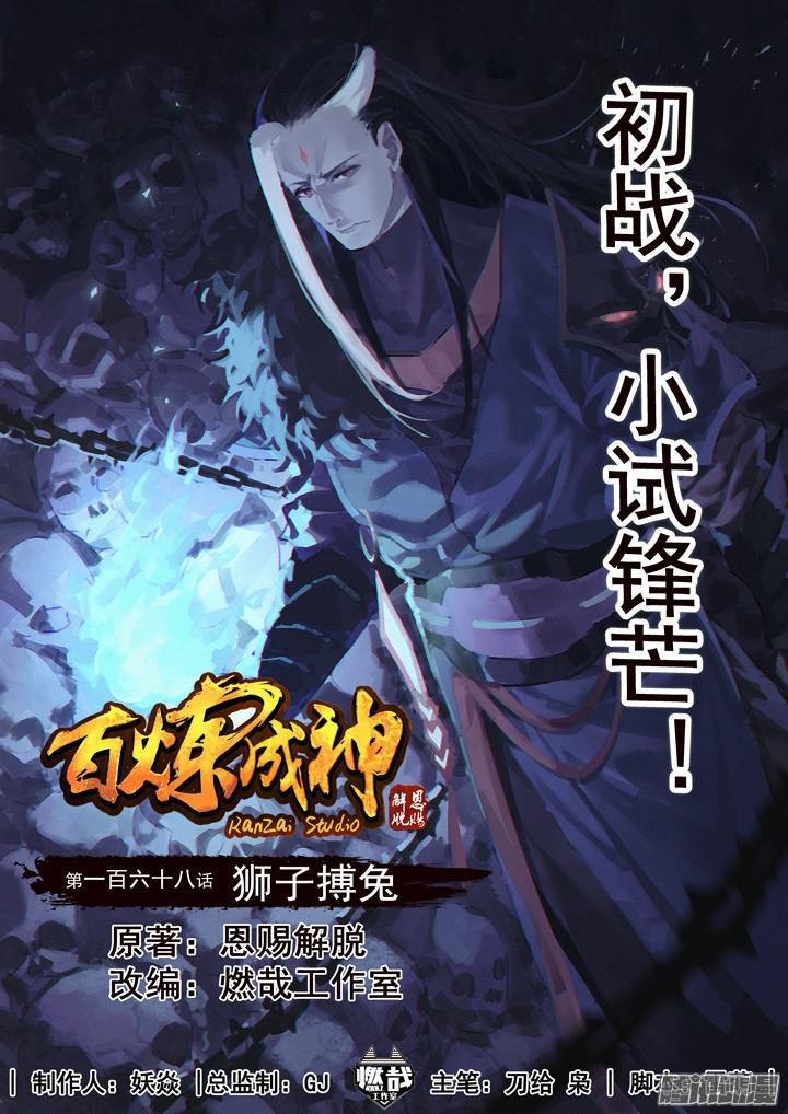 第168话 狮子搏兔