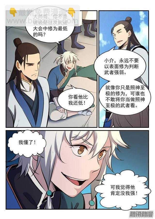 第168话 狮子搏兔