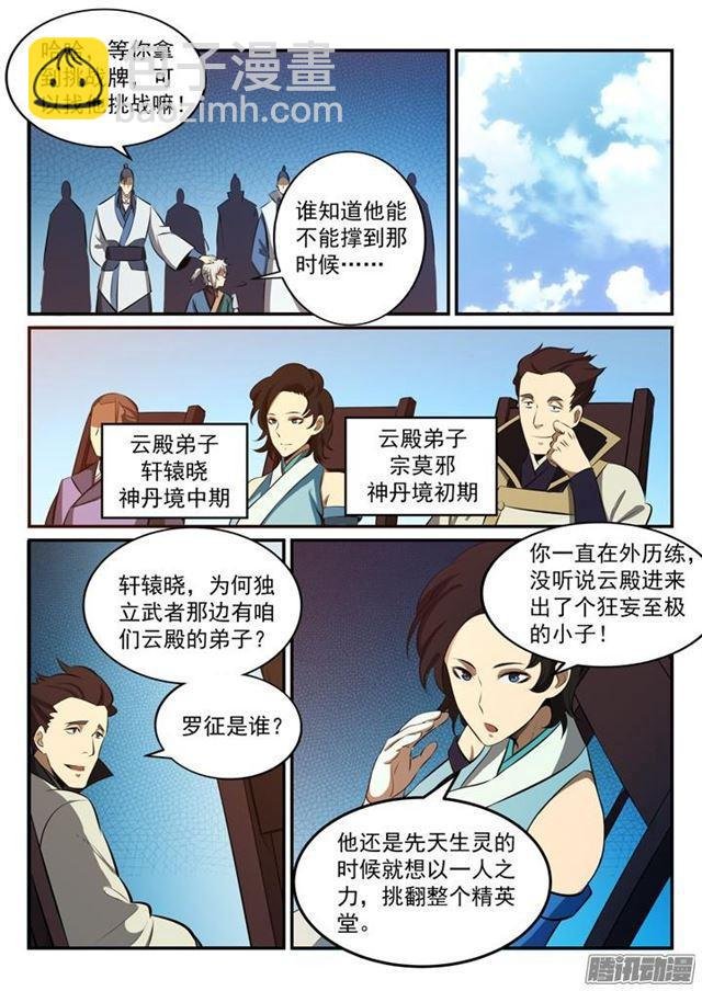 第168话 狮子搏兔
