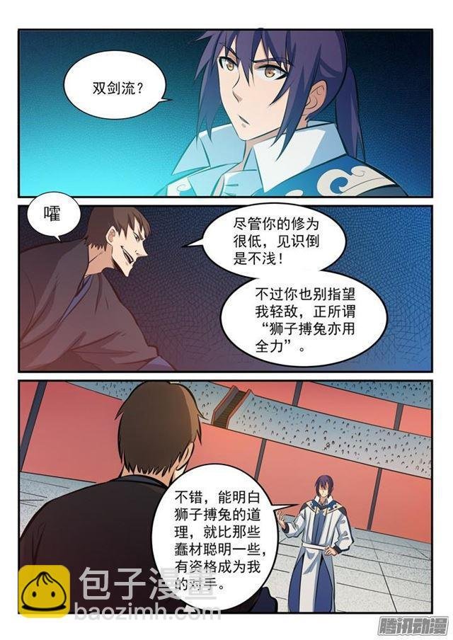 第168话 狮子搏兔