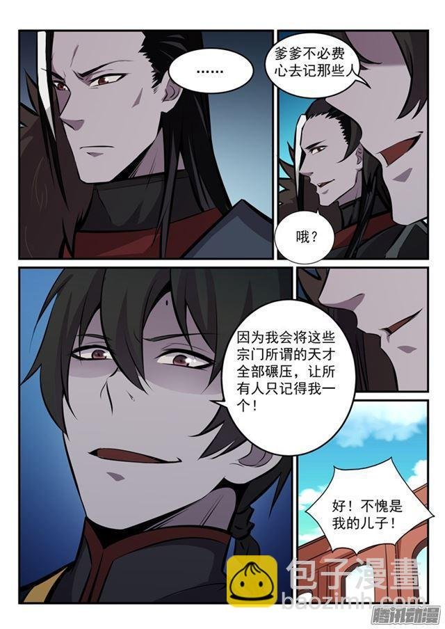 第172话 崔邪之子