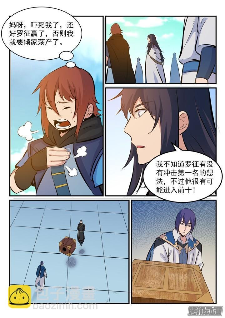第172话 崔邪之子
