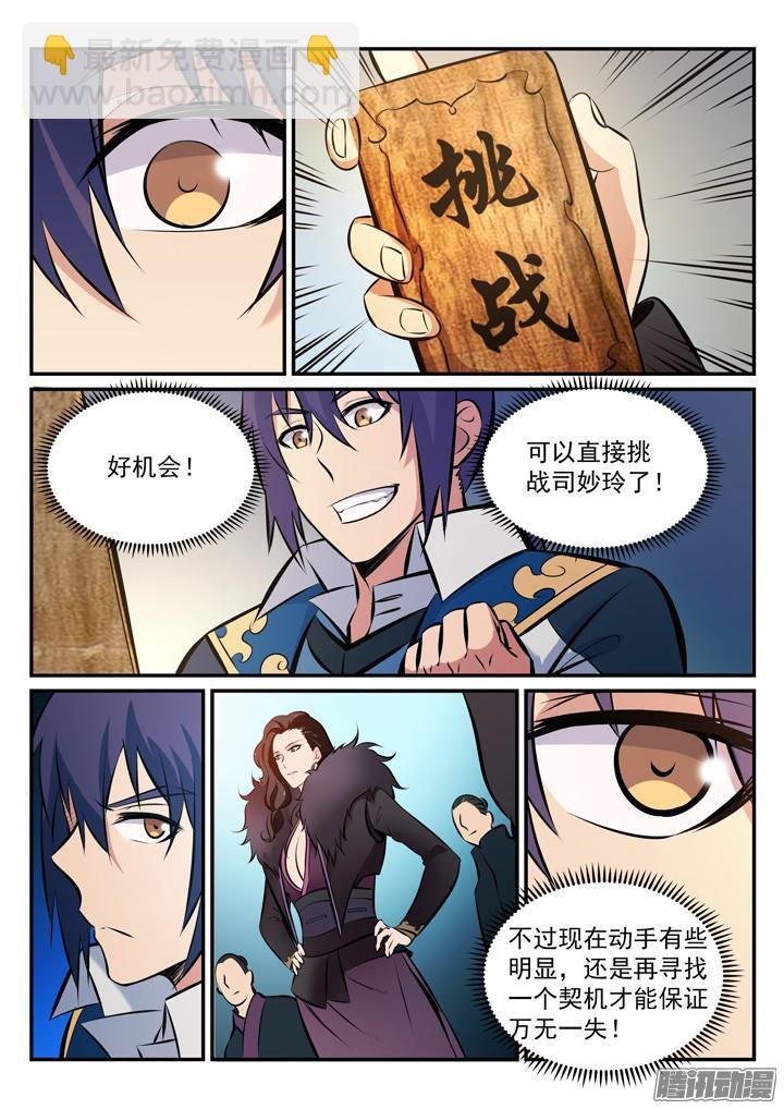 第172话 崔邪之子