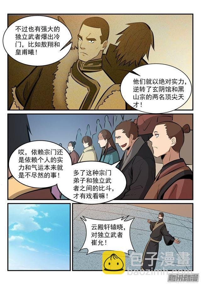 第172话 崔邪之子