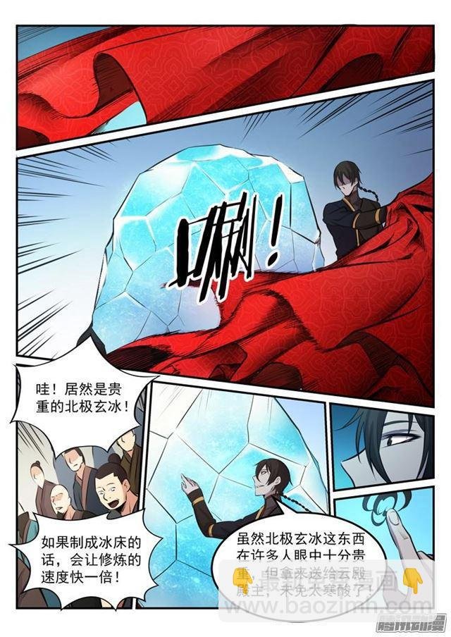 第172话 崔邪之子