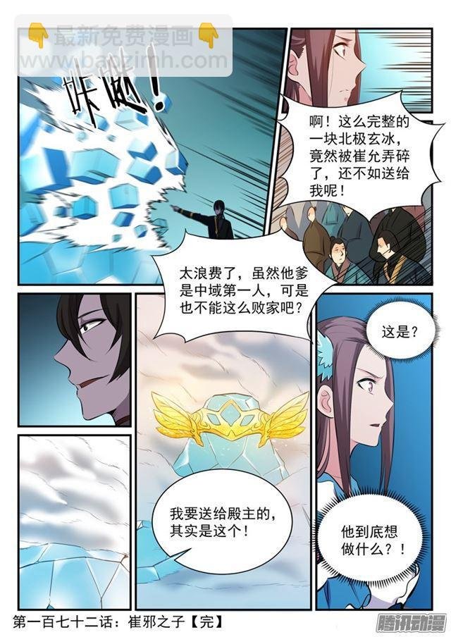 第172话 崔邪之子