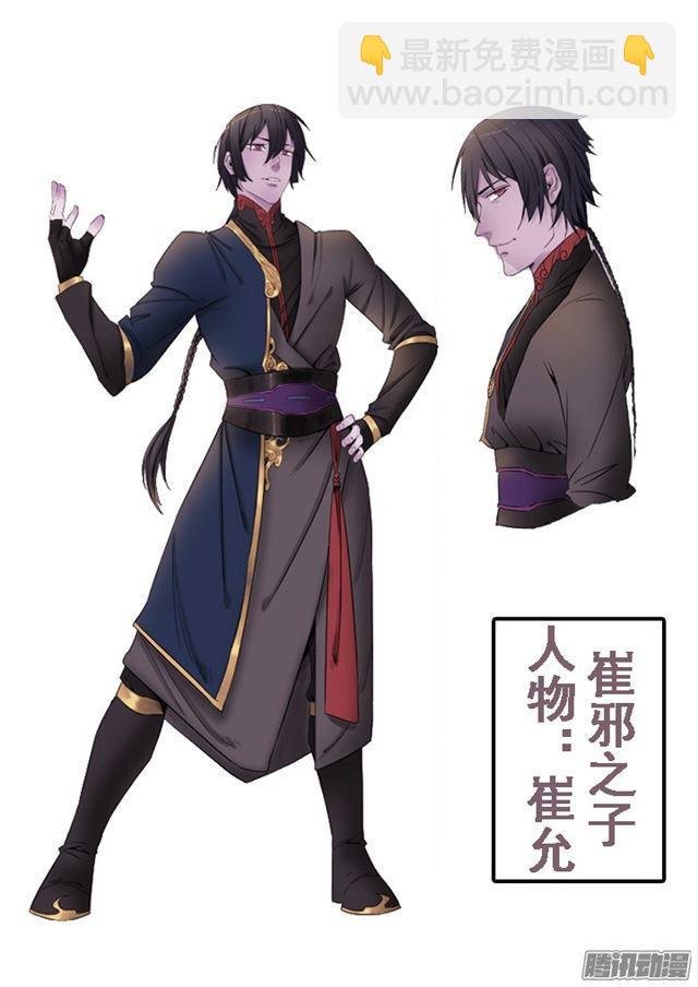 第172话 崔邪之子