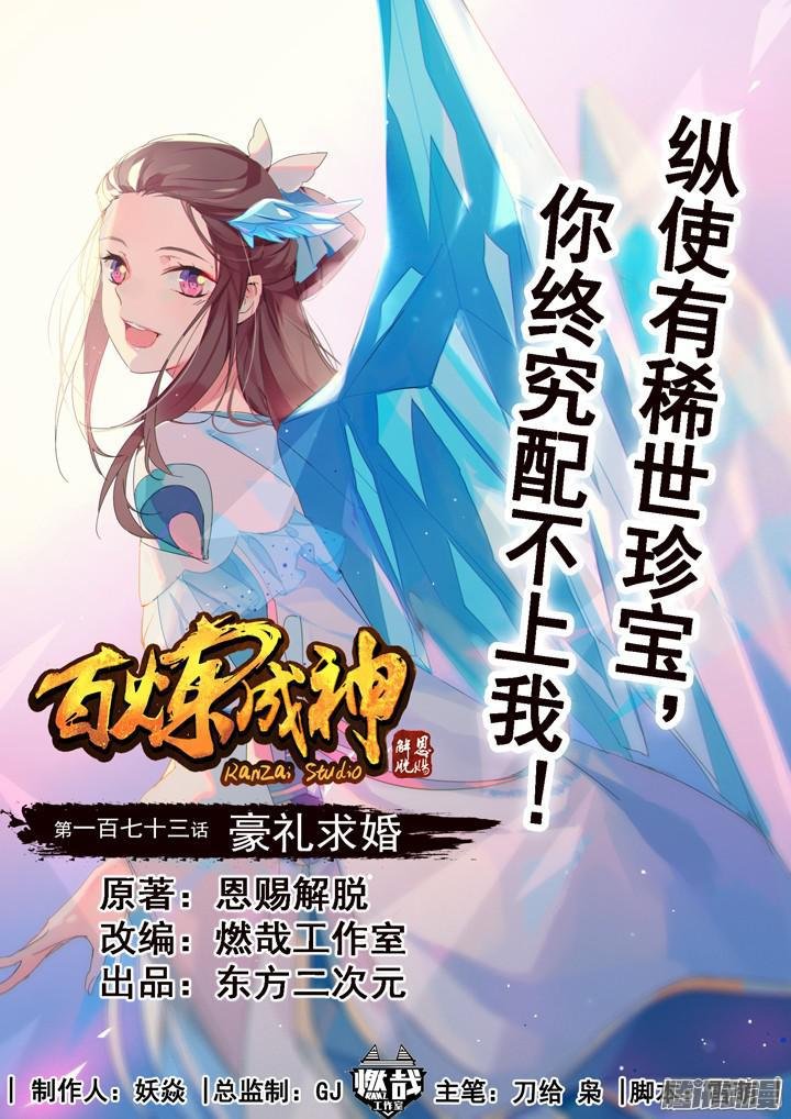 第173话 豪礼求婚