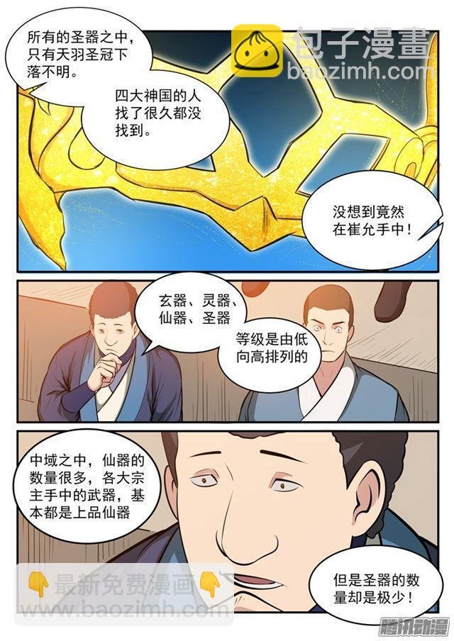第173话 豪礼求婚