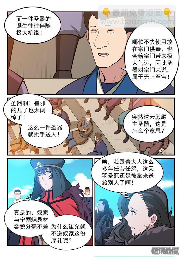 第173话 豪礼求婚
