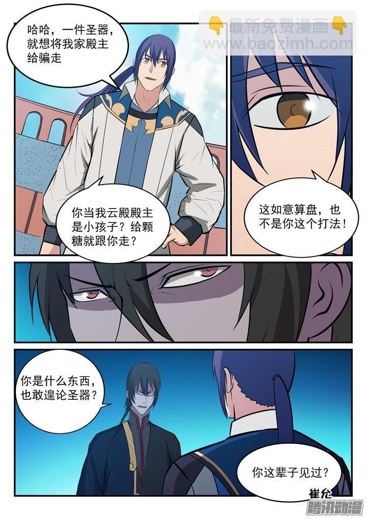 第173话 豪礼求婚