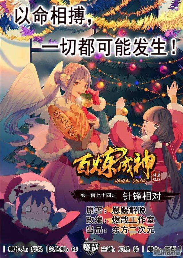 第174话 针锋相对