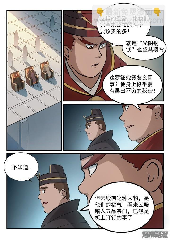第174话 针锋相对