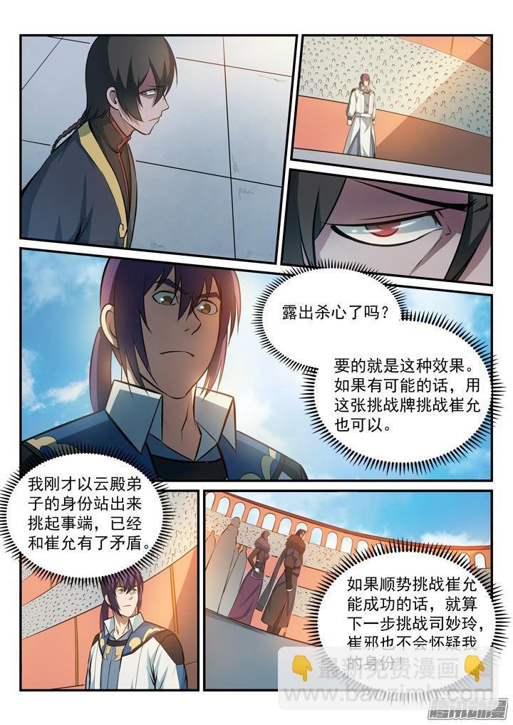 第174话 针锋相对