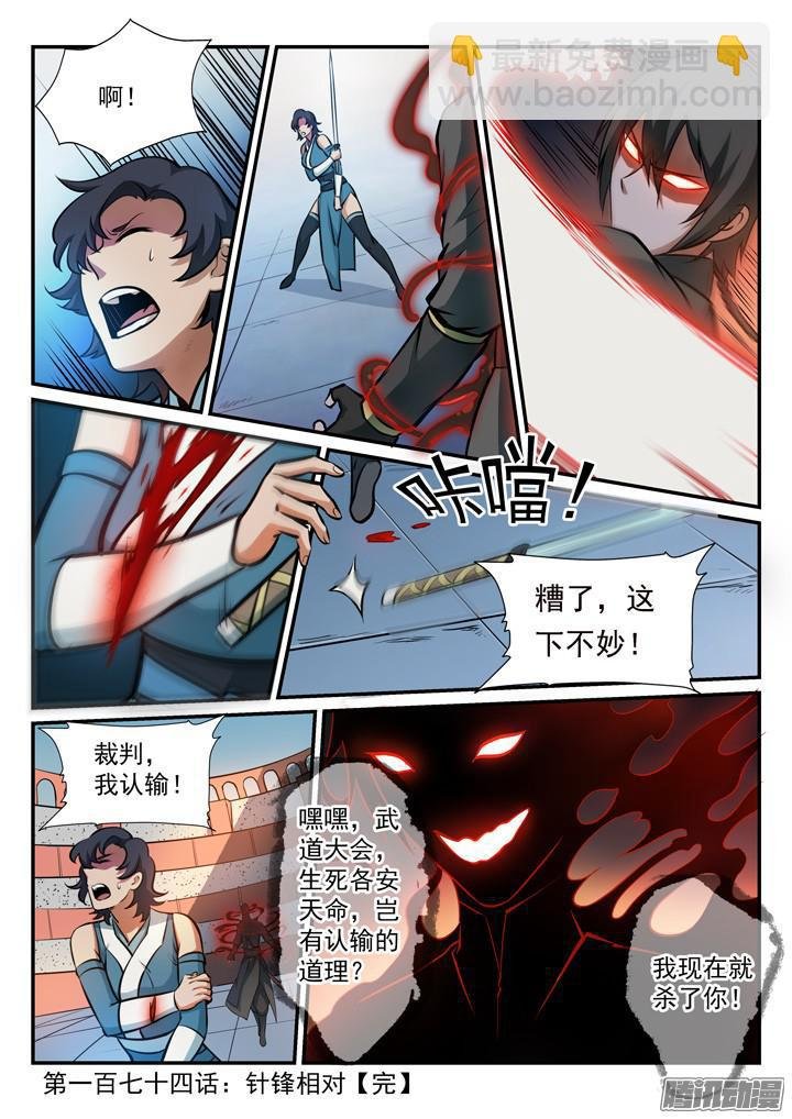 第174话 针锋相对