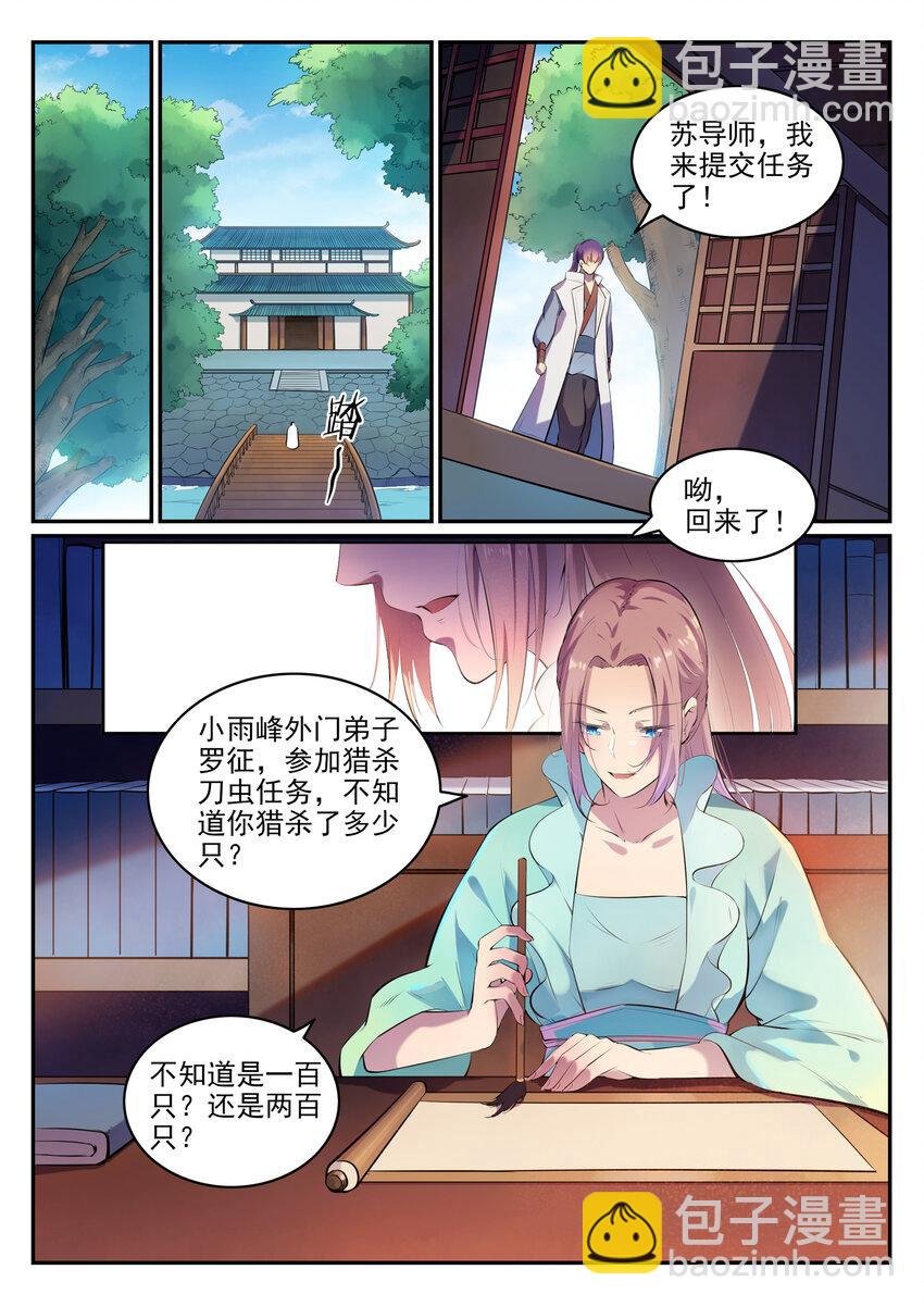 第18话 炼狱山之行