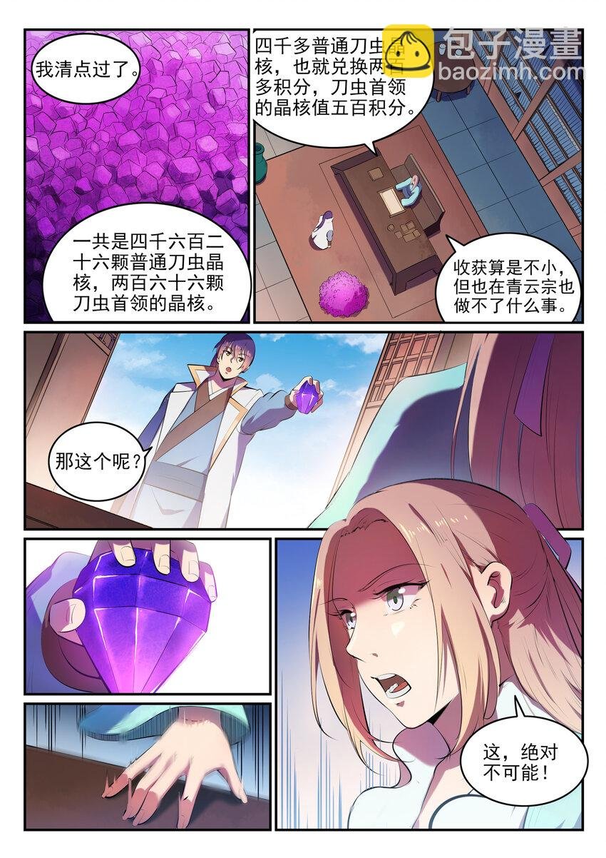 第18话 炼狱山之行
