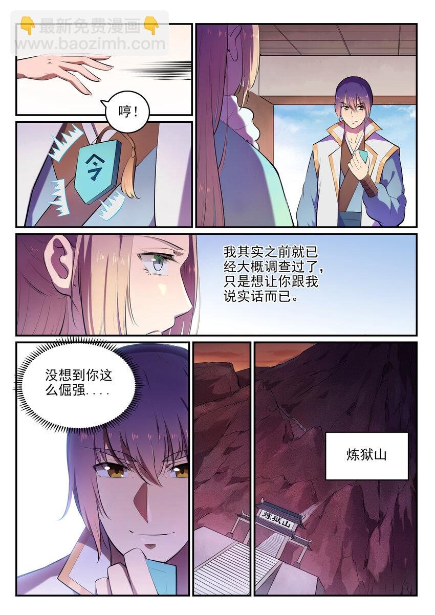 第18话 炼狱山之行