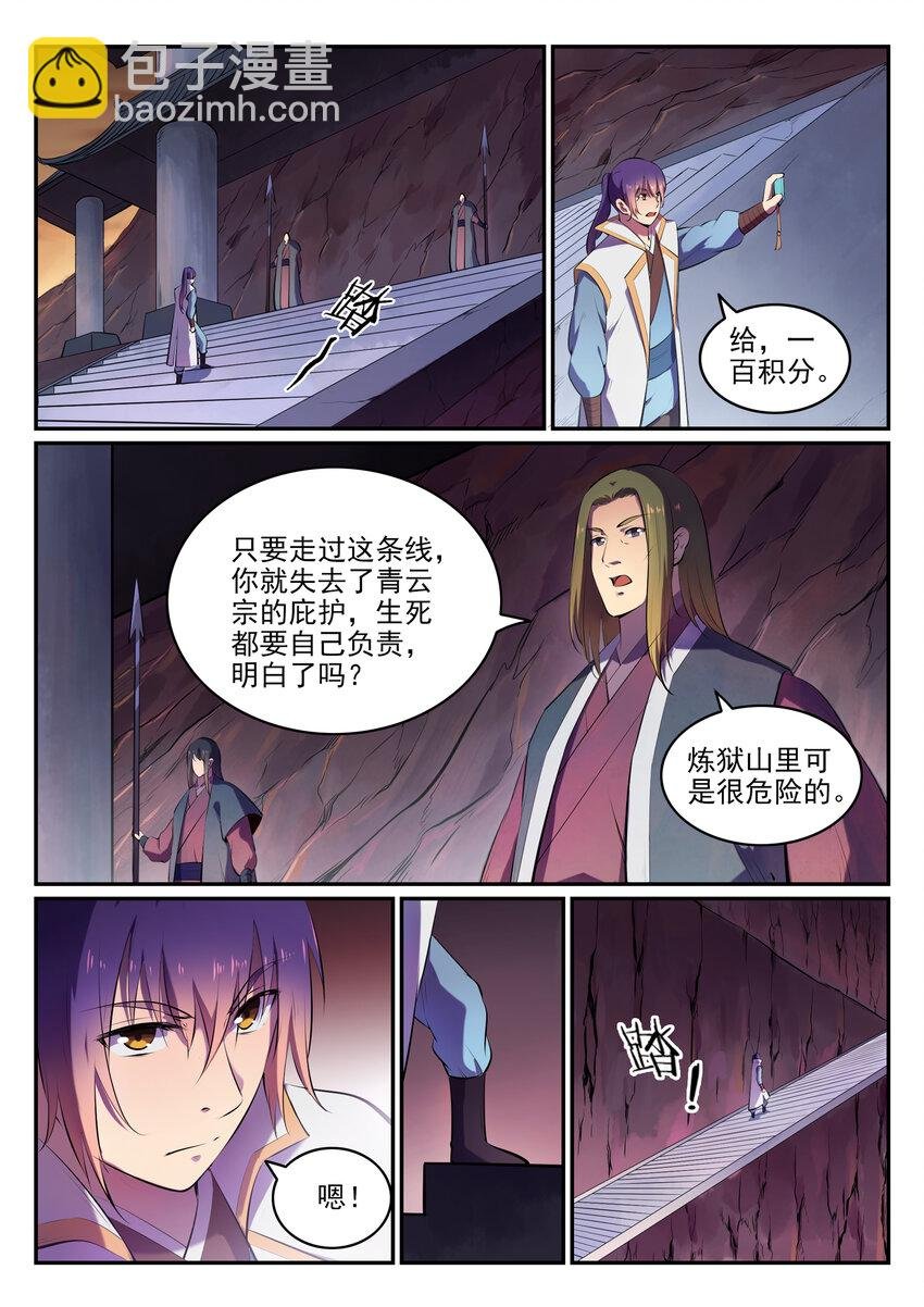 第18话 炼狱山之行