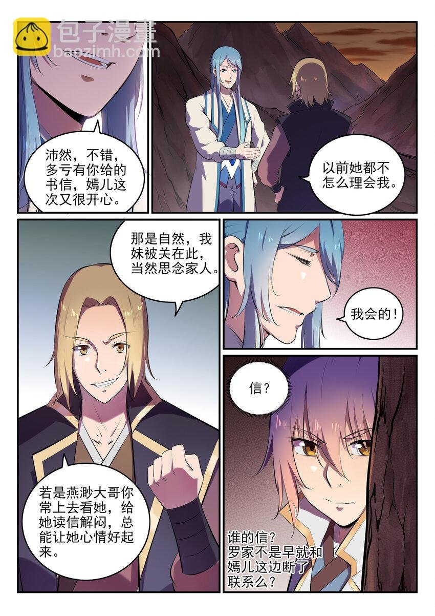第18话 炼狱山之行