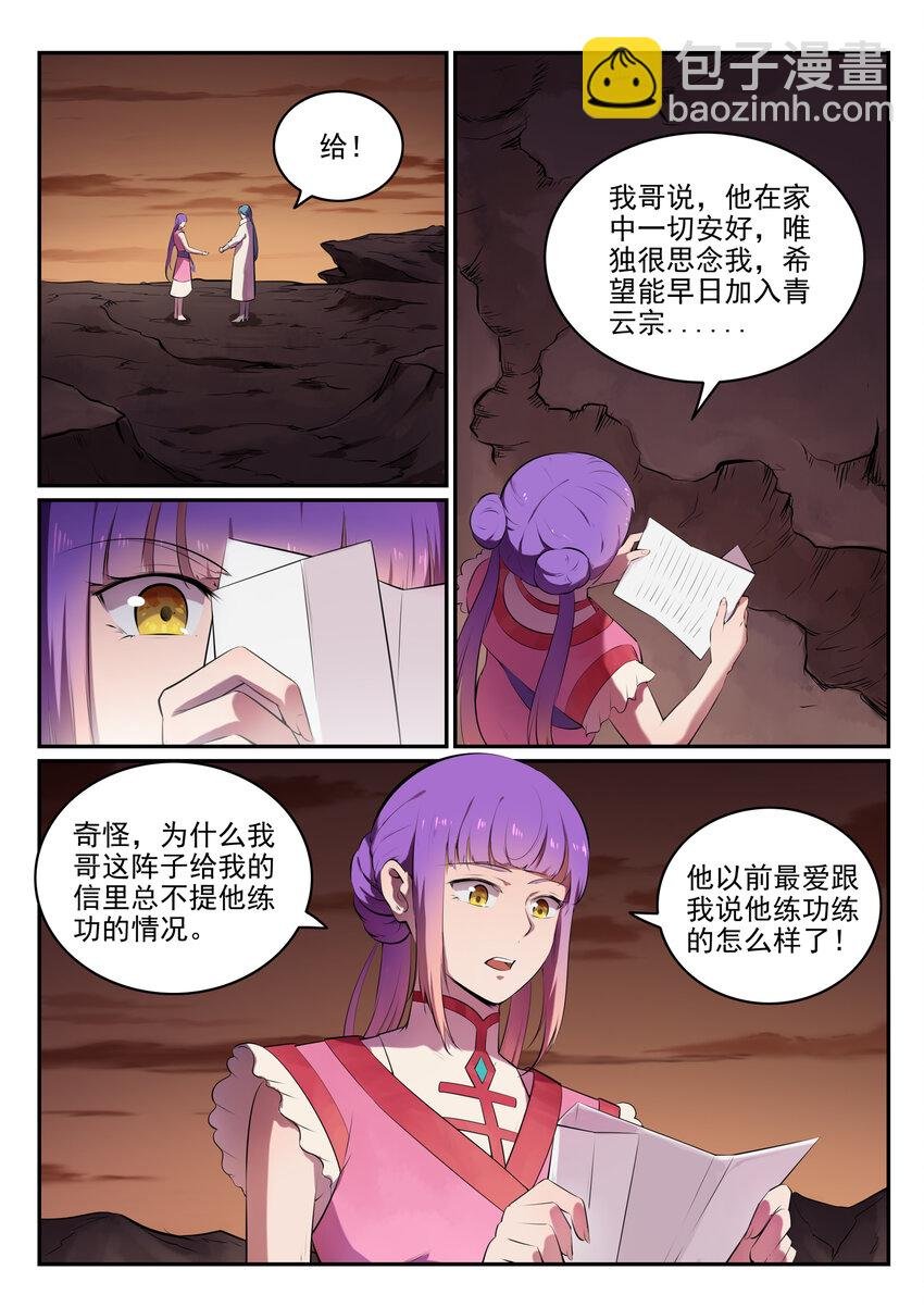 第18话 炼狱山之行