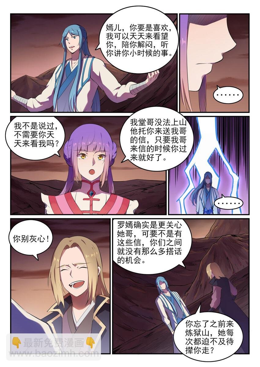 第18话 炼狱山之行