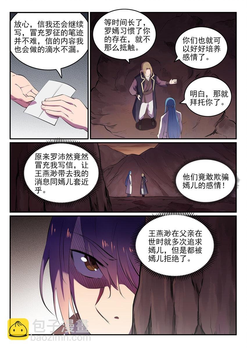 第18话 炼狱山之行