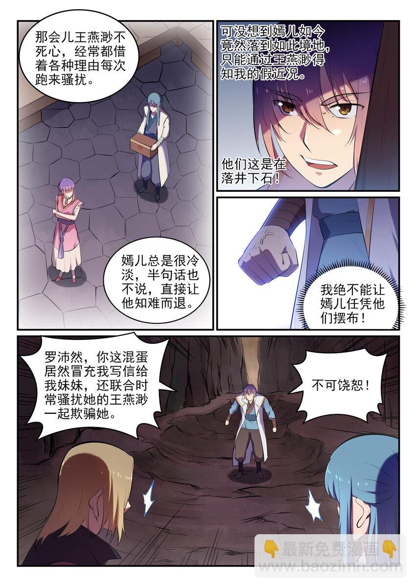 第18话 炼狱山之行