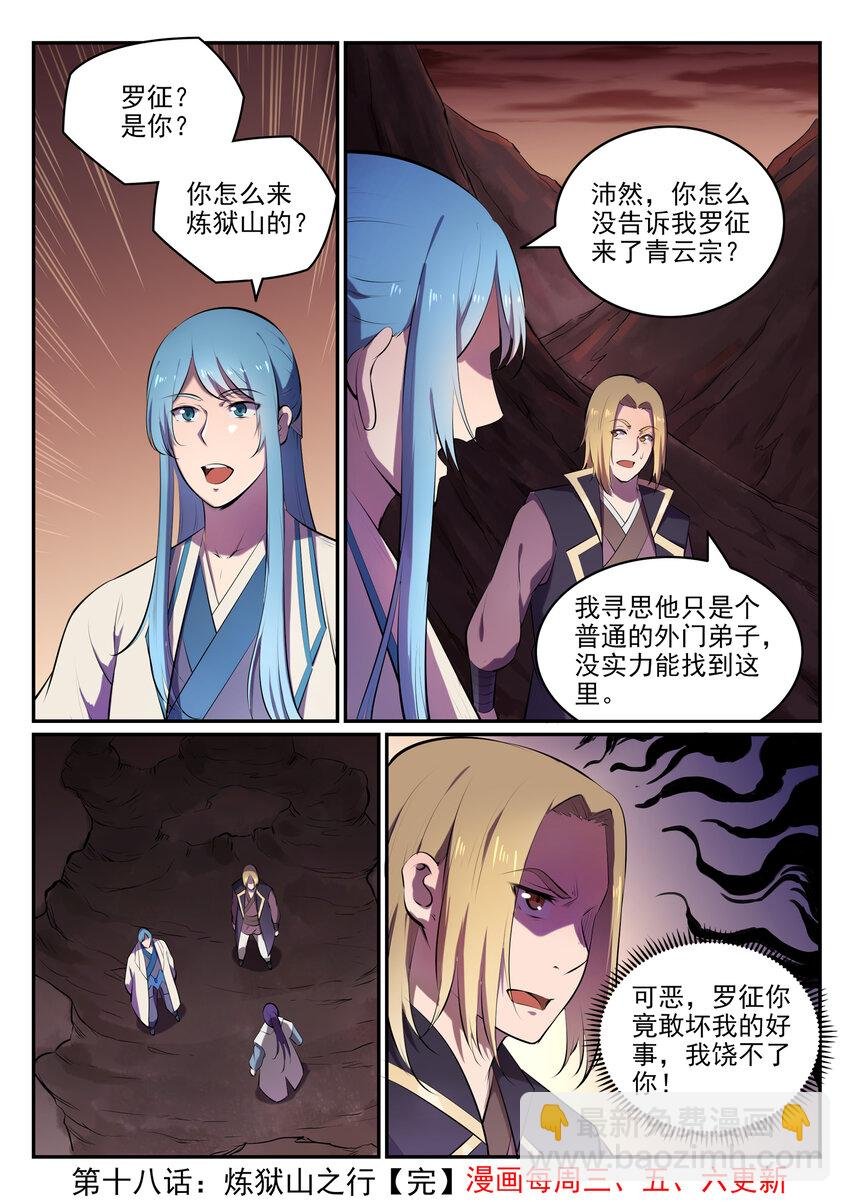 第18话 炼狱山之行