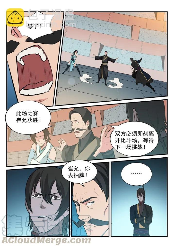 第175话 挑战强敌