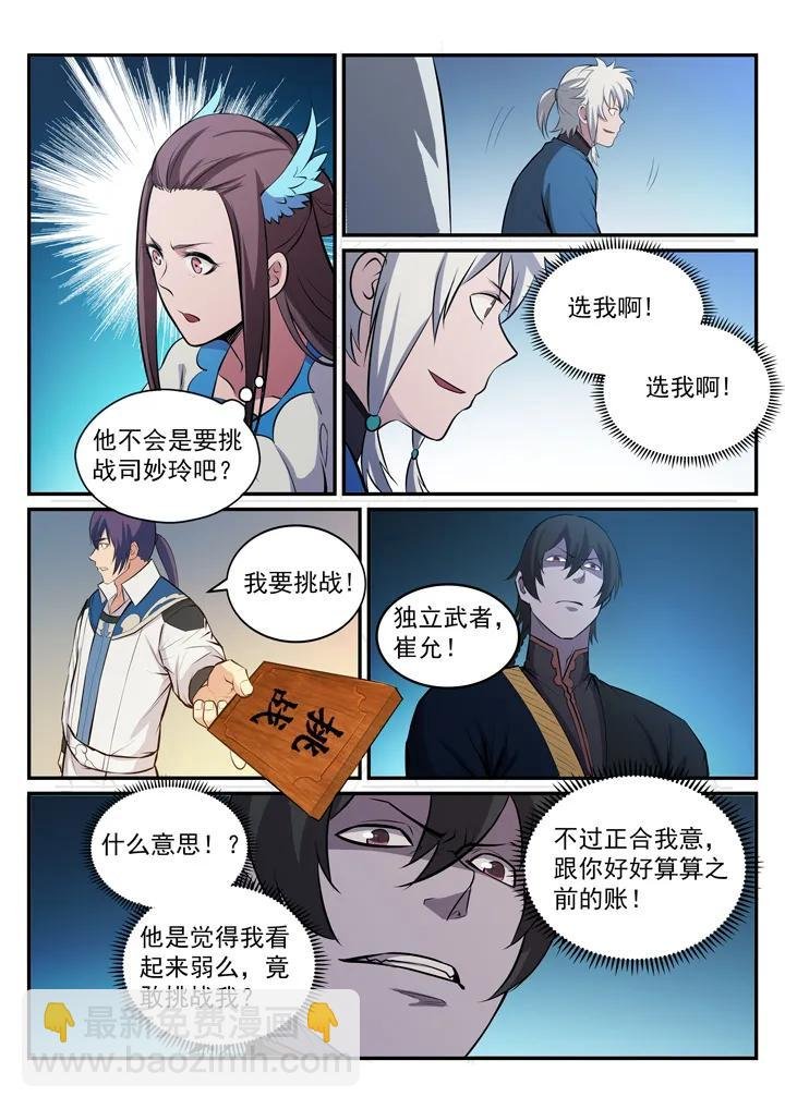 第175话 挑战强敌