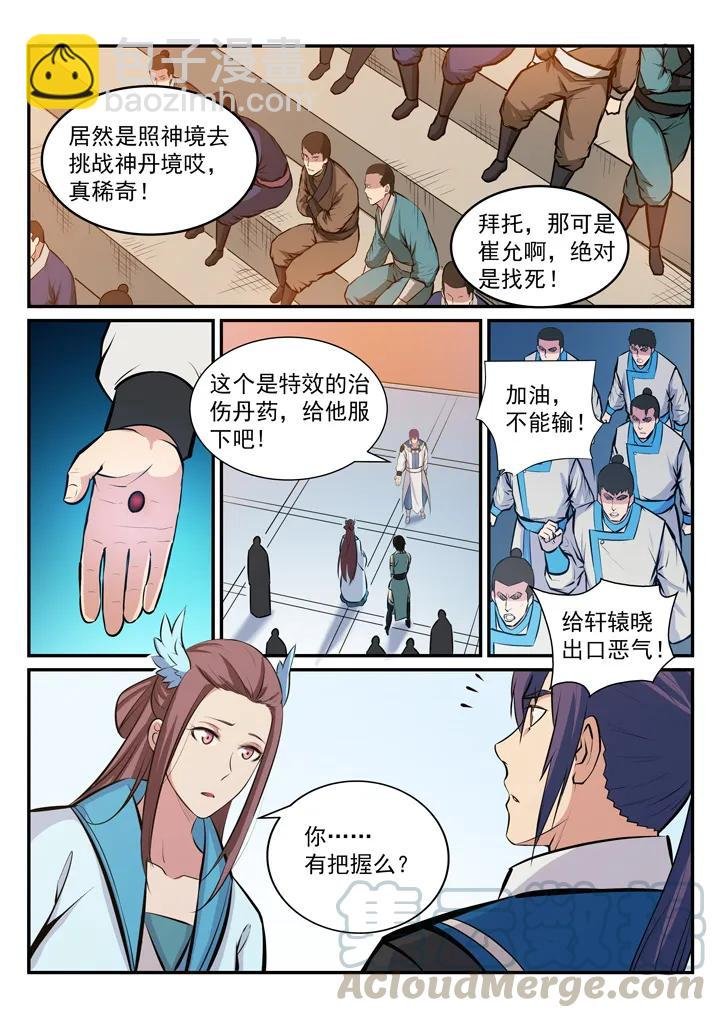 第175话 挑战强敌