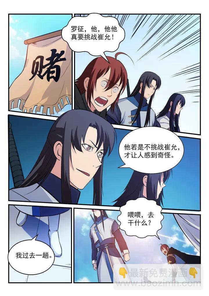 第175话 挑战强敌
