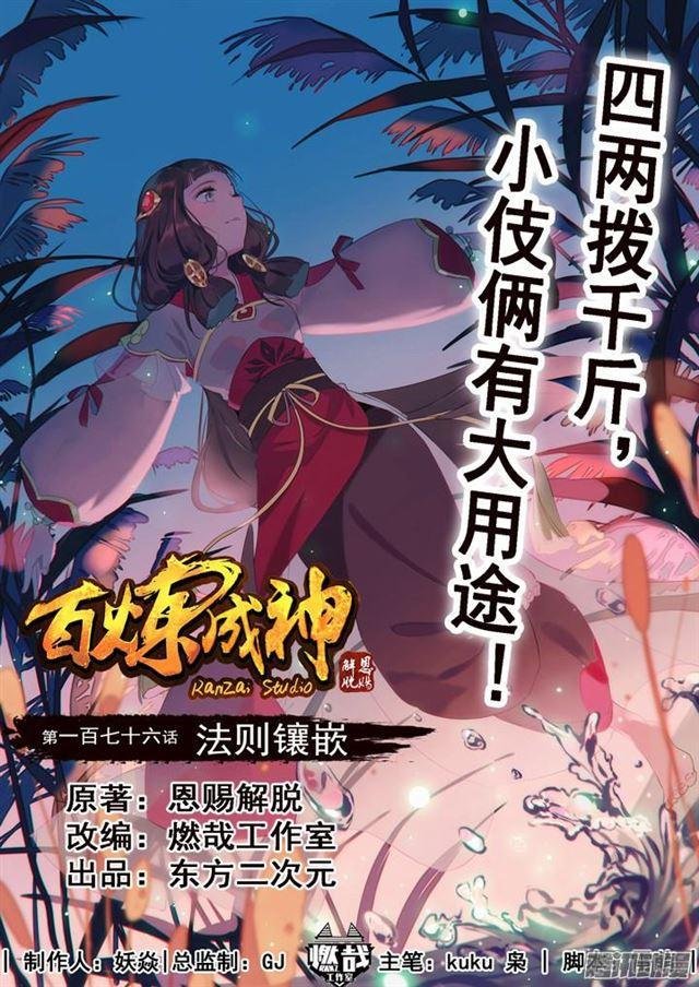 第176话 法则镶嵌