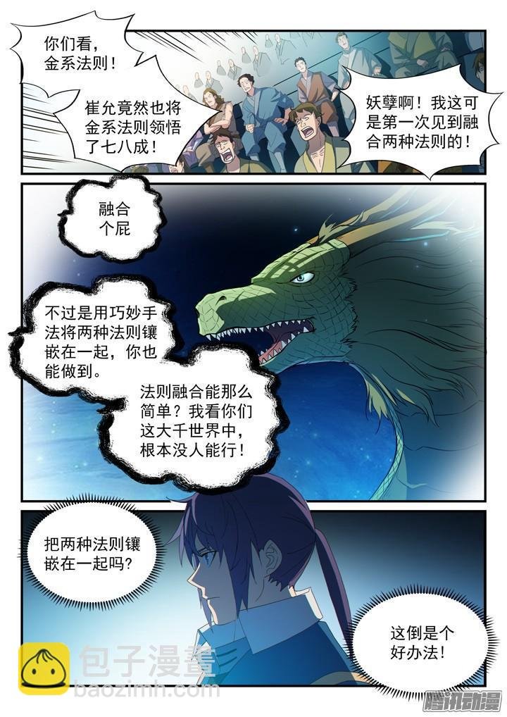 第176话 法则镶嵌