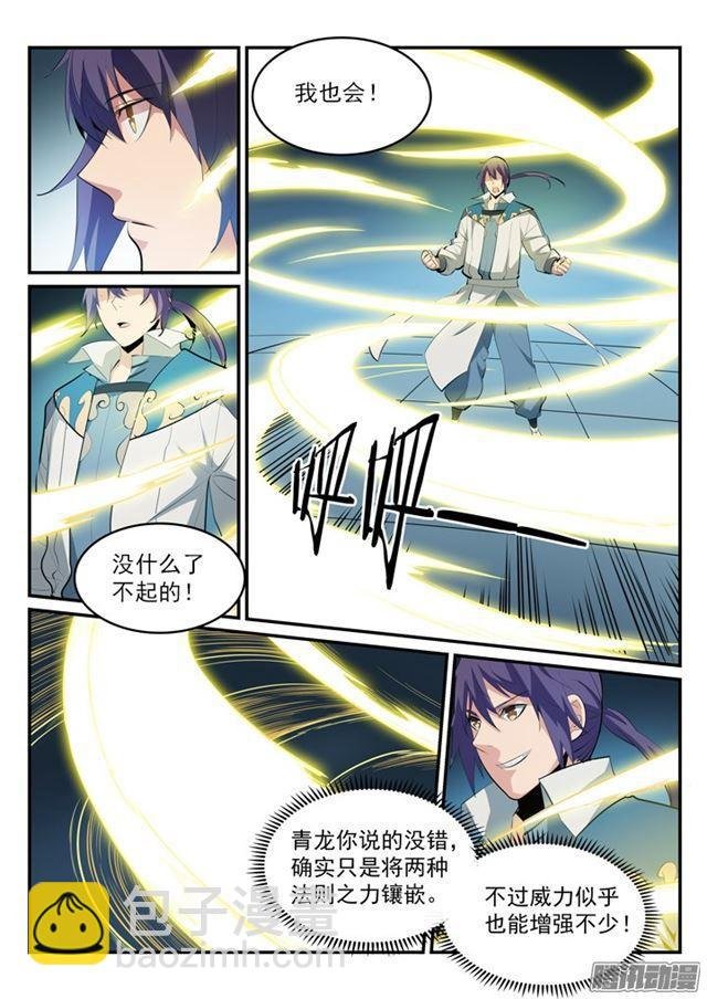 第176话 法则镶嵌