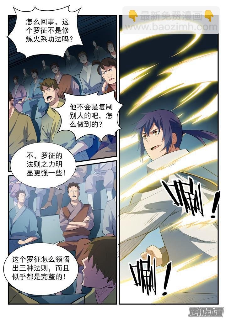 第176话 法则镶嵌