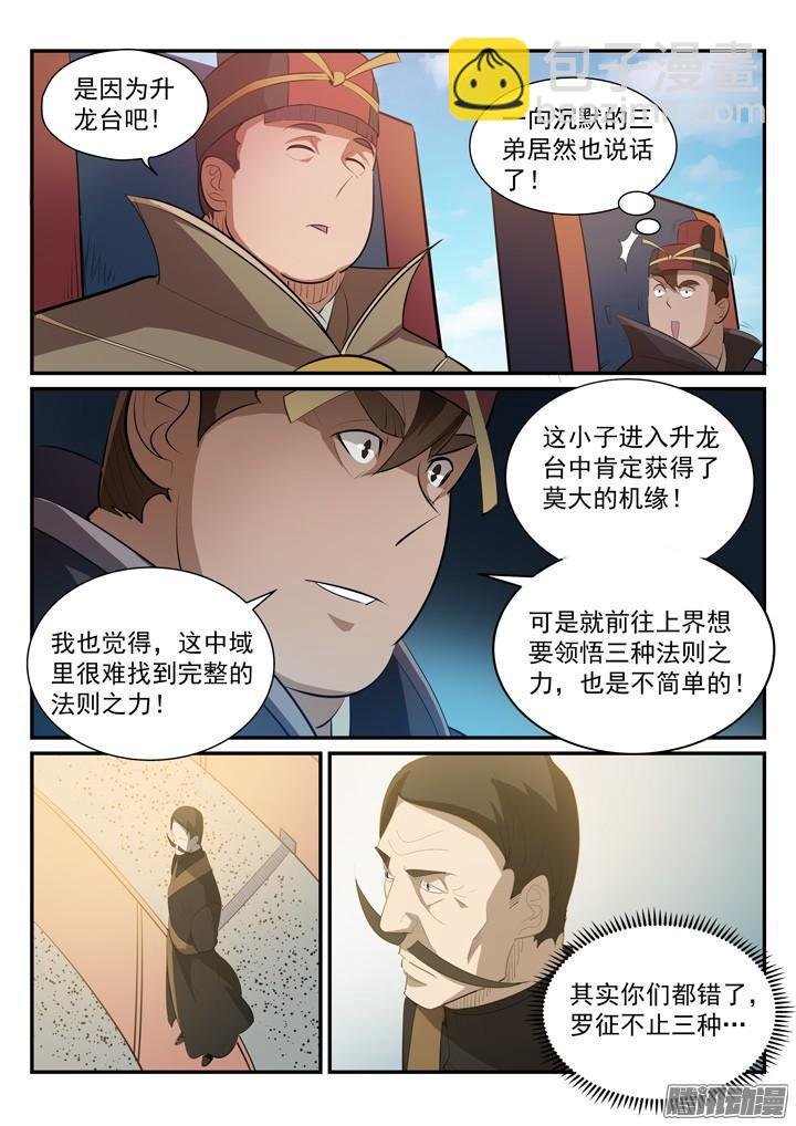 第176话 法则镶嵌