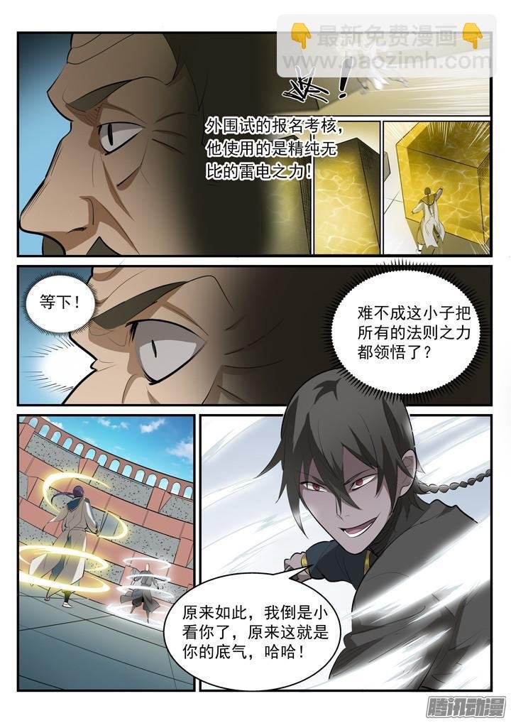 第176话 法则镶嵌
