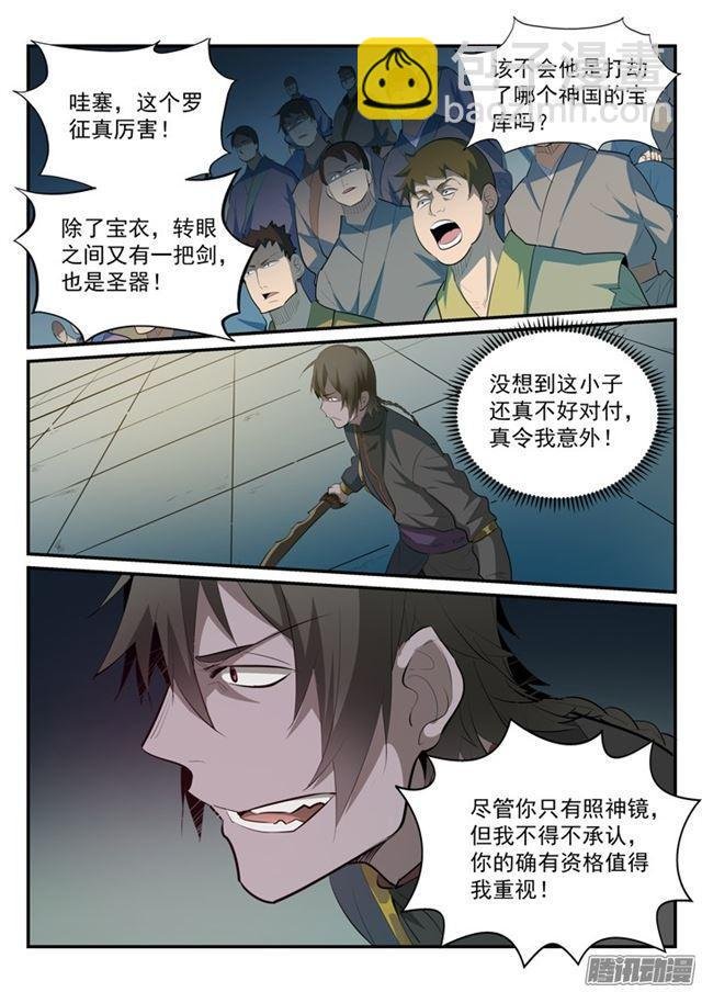 第176话 法则镶嵌